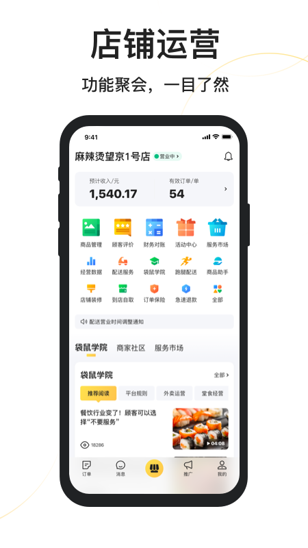 美团外卖商家版v6.13.0.39截图2