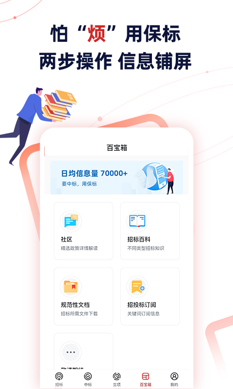 保标招标项目工程采购v6.0.9截图3