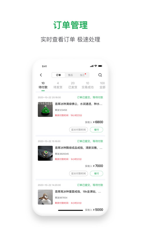 珠宝卖家助手v3.5.6截图2