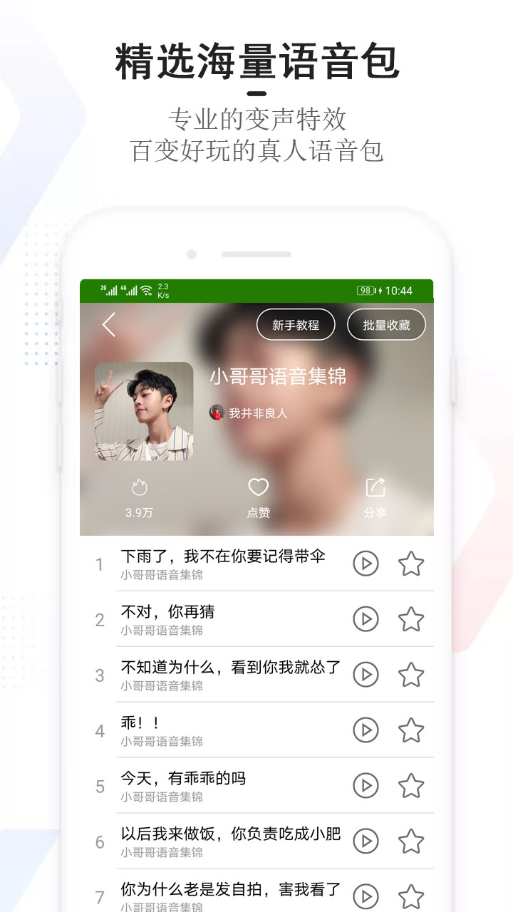 手机万能变声器v20.11.26截图2