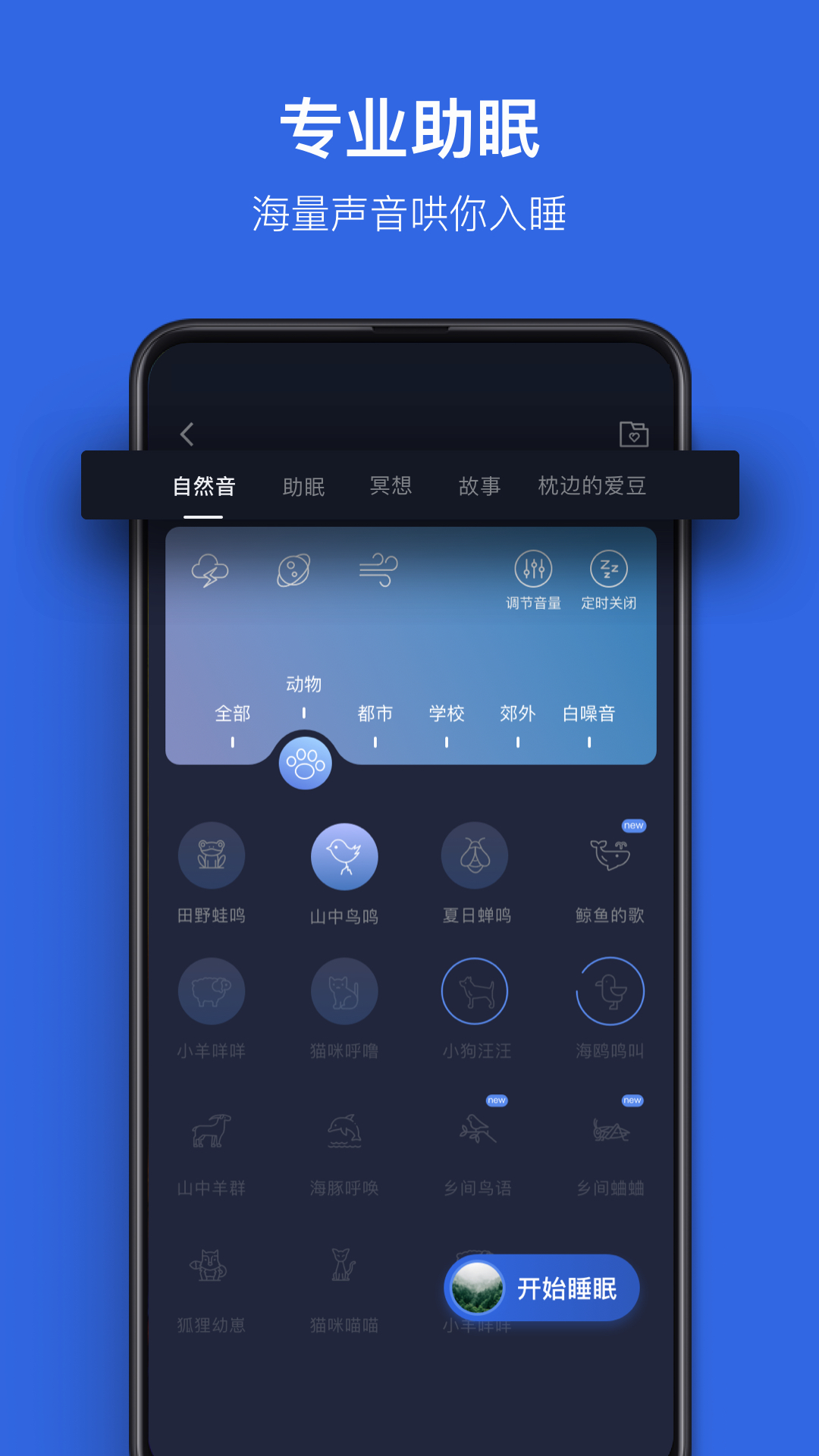 蜗牛睡眠v5.3.1截图3