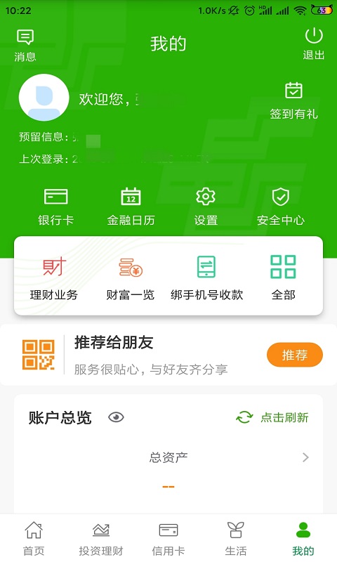 邮储银行v6.0.0截图4