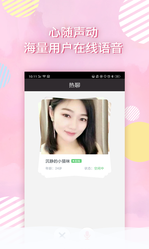 同城热恋截图4