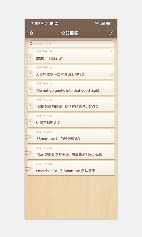 锤子便签v3.7.4截图4