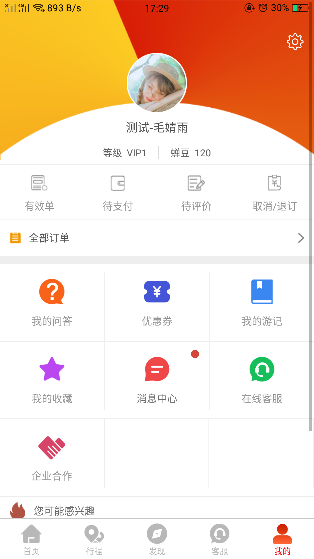 智慧五台山v4.5.5截图4