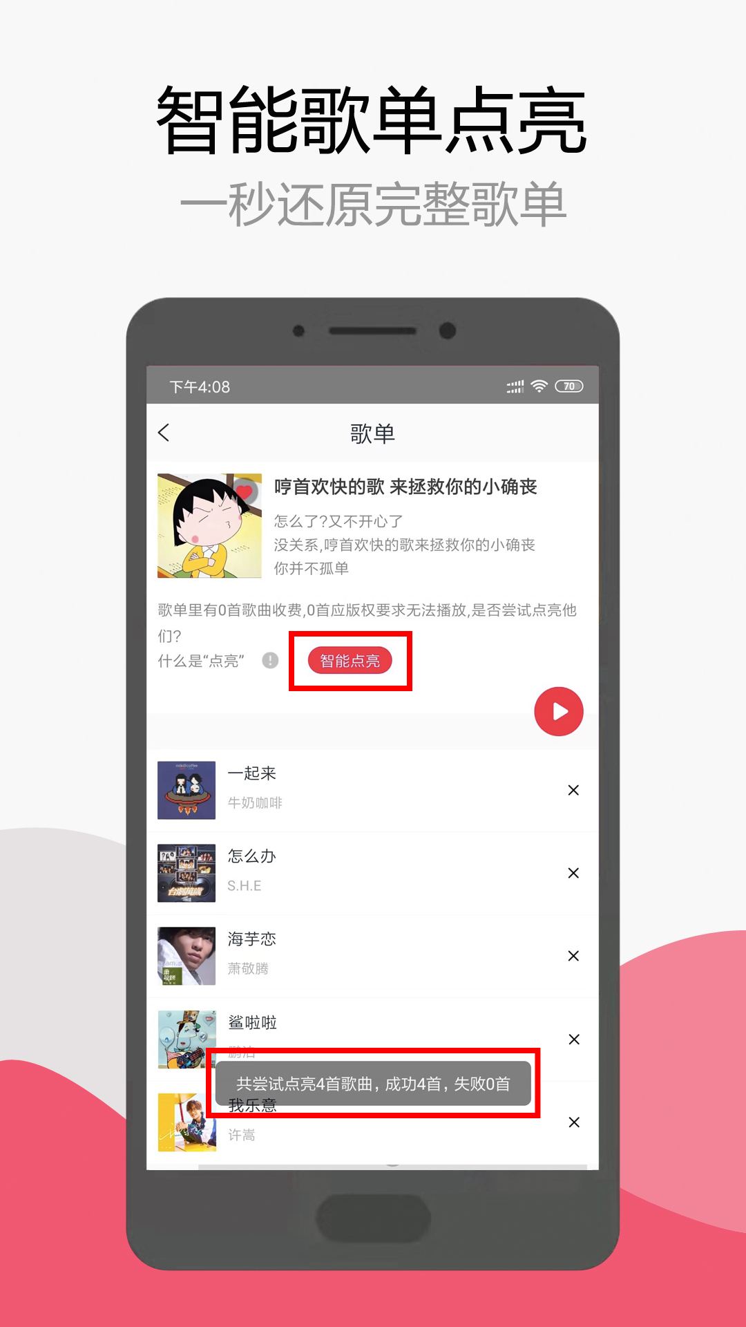 简单音乐助手截图2