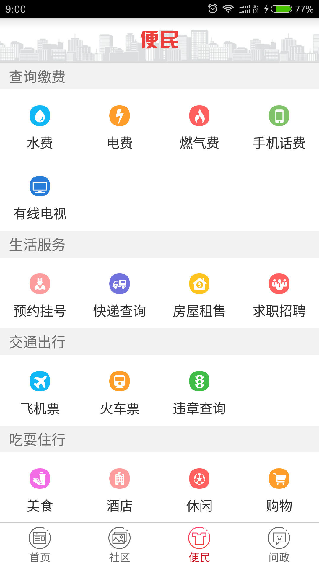 翠翠秀山v2.2.8截图3