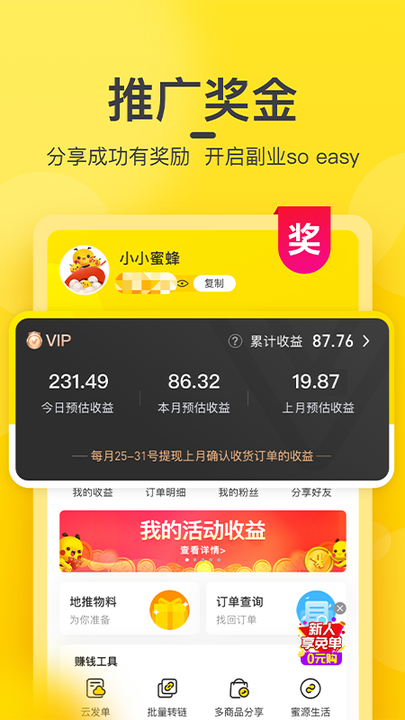 蜜源v6.2.8截图3