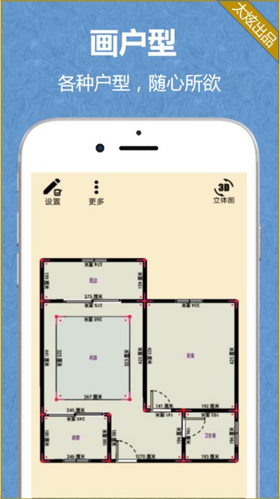 家炫-DIY房屋设计v1.0.54截图2