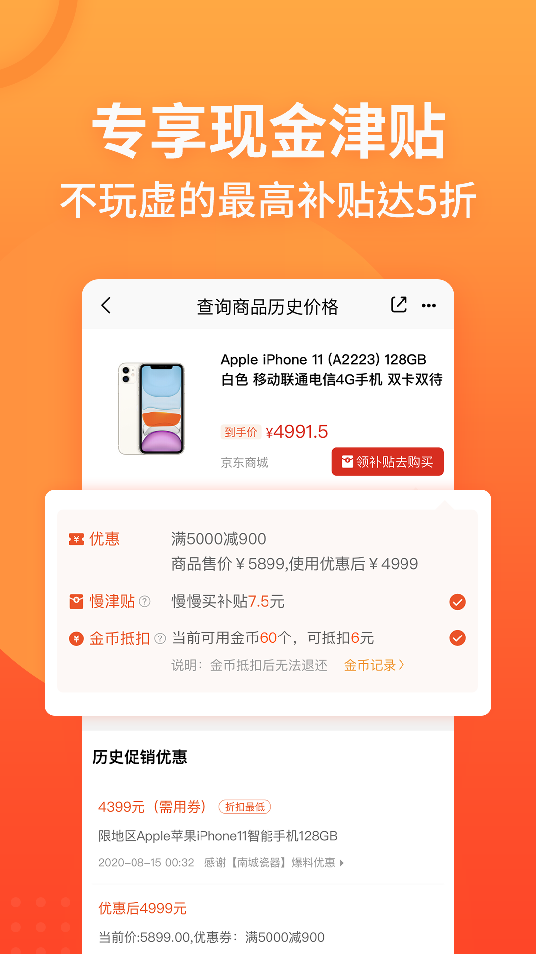 慢慢买v3.5.10截图3