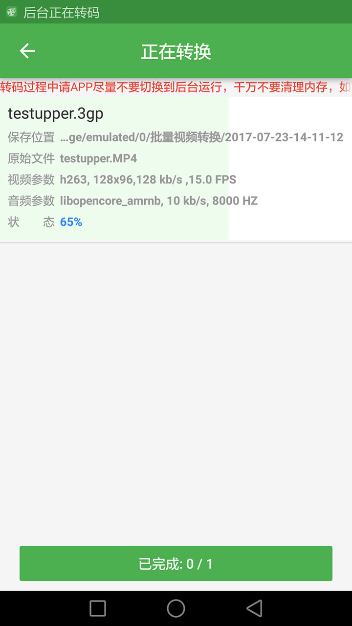 批量视频转换v1.1.3截图4