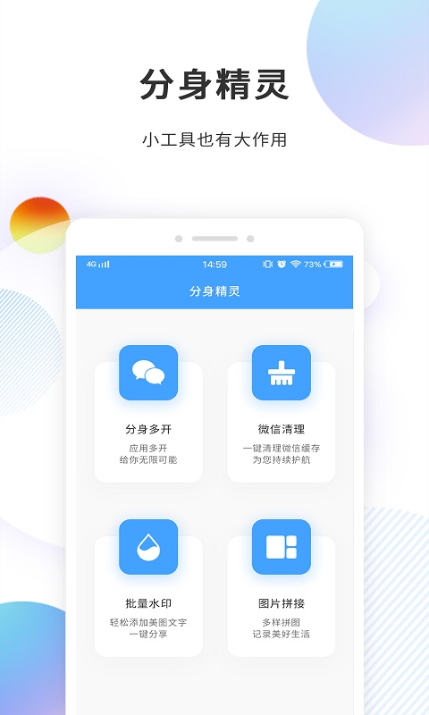 分身精灵v1.1.0截图1