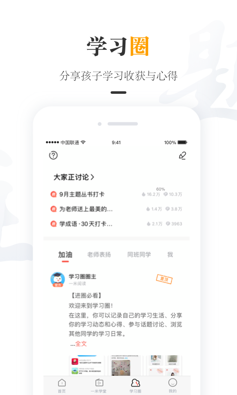 一米阅读家长v1.6.8截图2