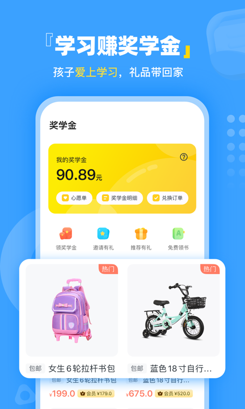 学宝v6.1.2截图4