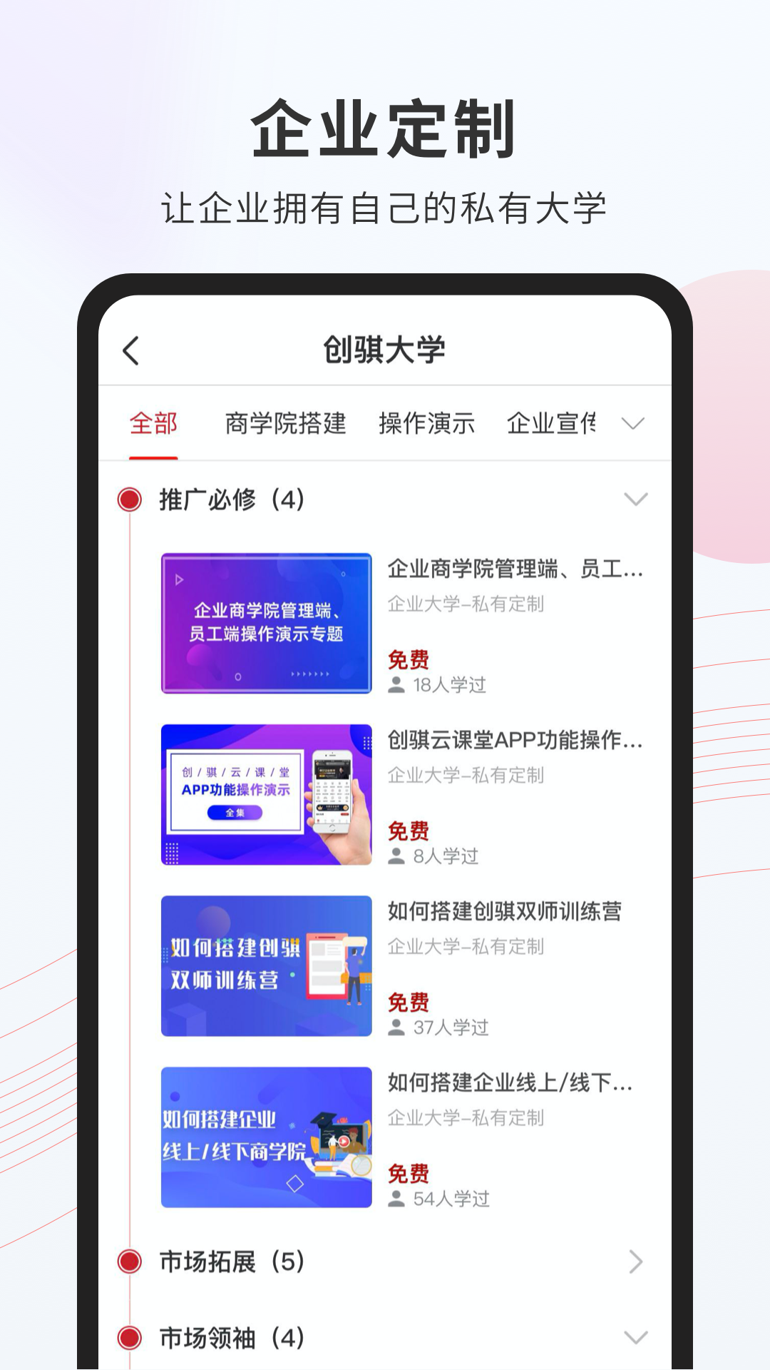 创骐云课堂v3.5.1截图4