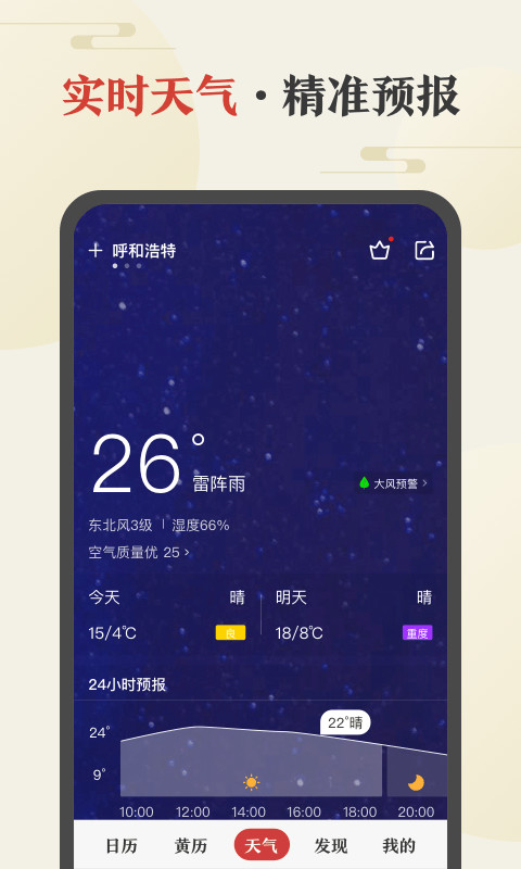 中华万年历日历v8.0.6截图4