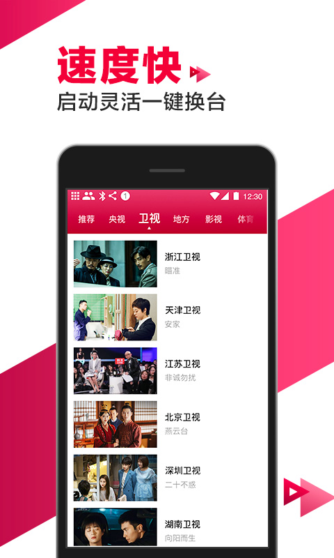 爱看电视TVv4.8.1截图2