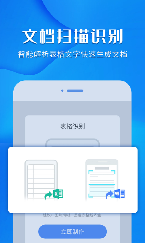 图片转文字v1.0.0截图2