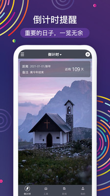 倒计时v3.22.3截图1