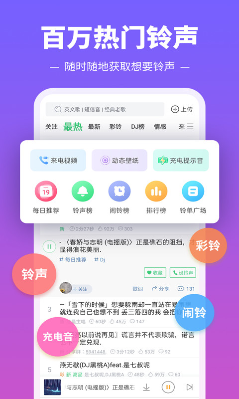 铃声多多v8.8.25.1截图1