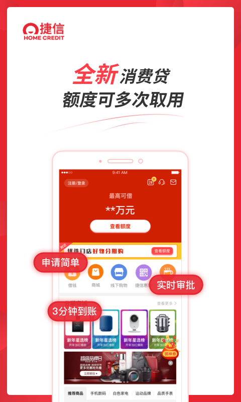 捷信金融v34.12.8截图2