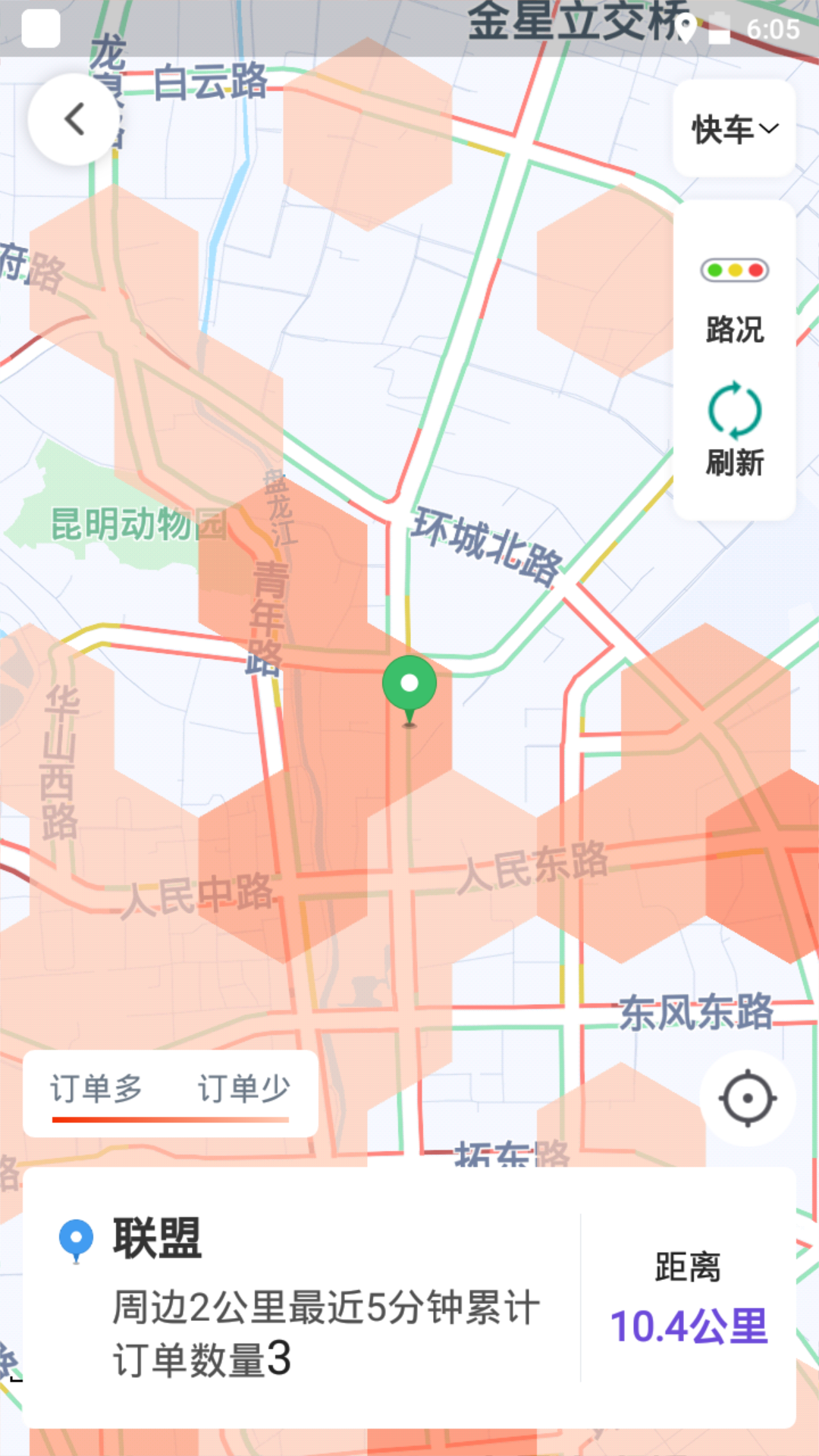 旅程司机v4.50.0.0004截图2