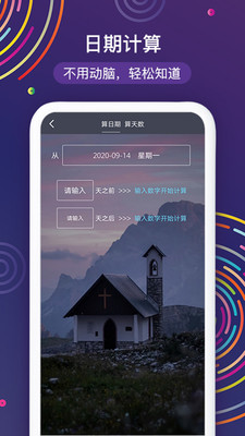 倒计时v3.22.3截图4