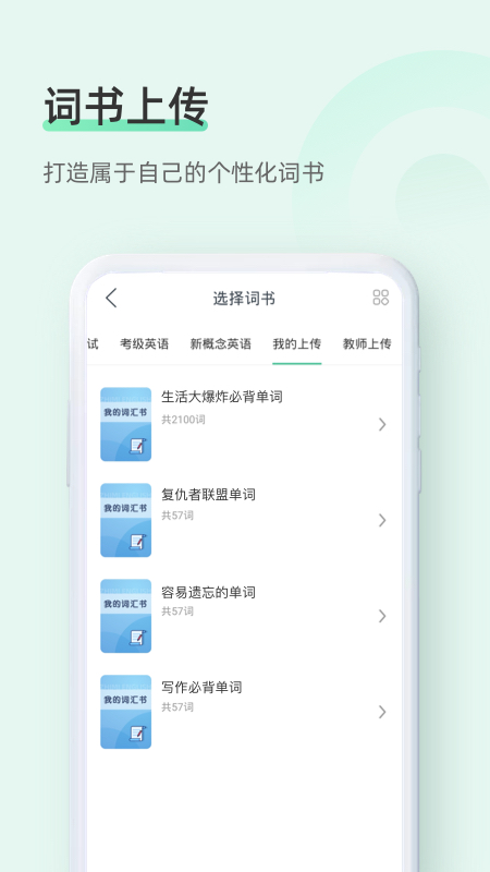 知米背单词v5.0.1截图4