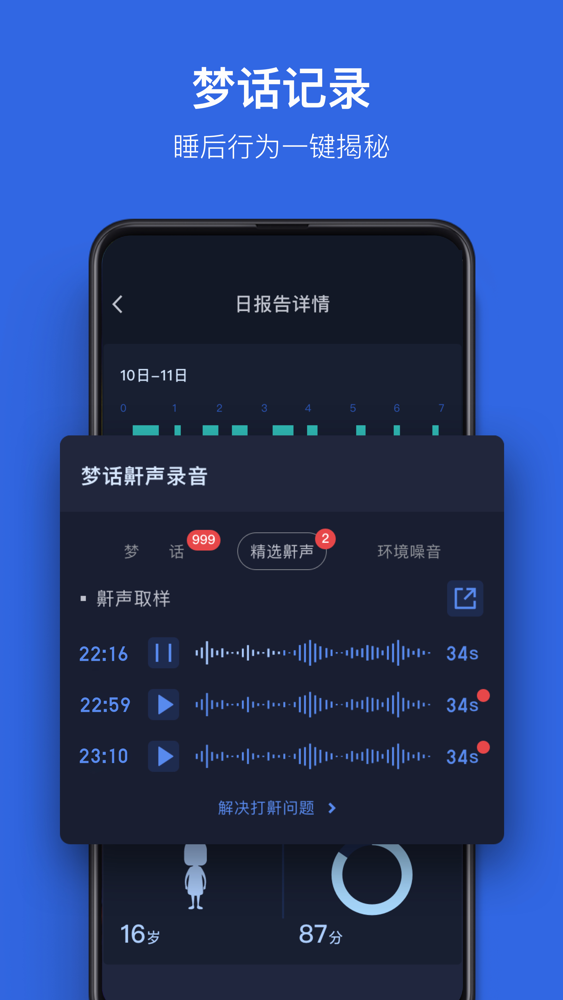 蜗牛睡眠v5.3.1截图2