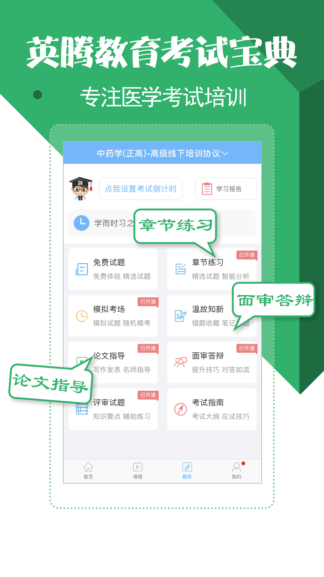 药学药师职称考试宝典v7.9.0截图1