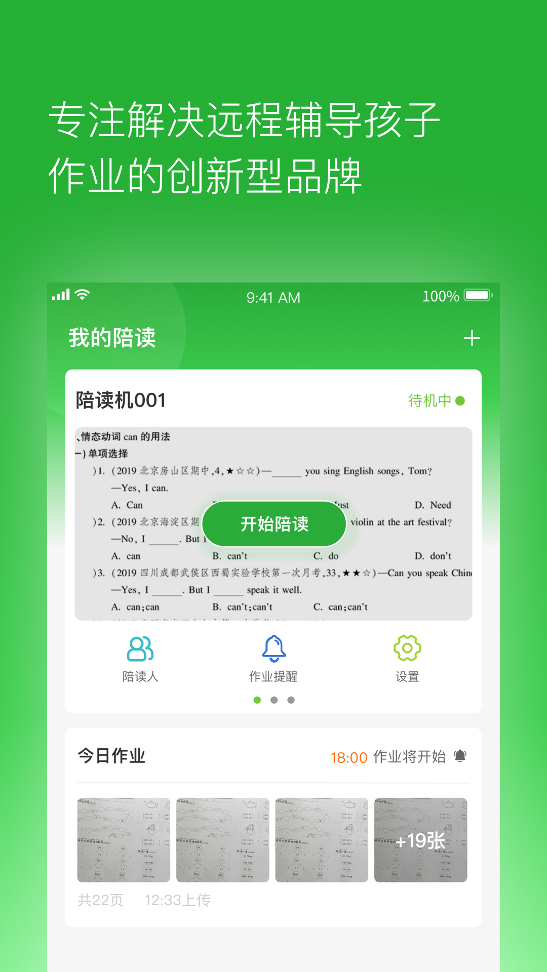 六点作业v2.2.6.59截图1