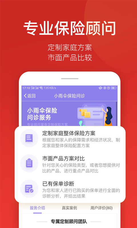 小雨伞保险v3.3.8截图5