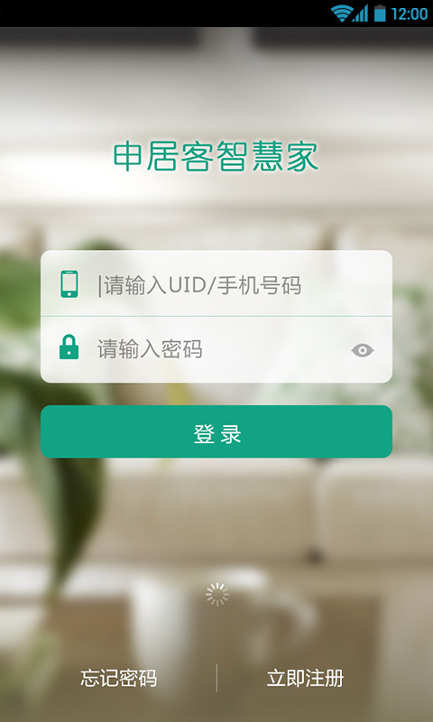 申居客智慧家截图1