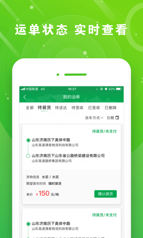 满易运司机v1.4.5截图2