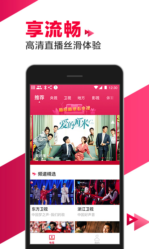 爱看电视TVv4.8.1截图1