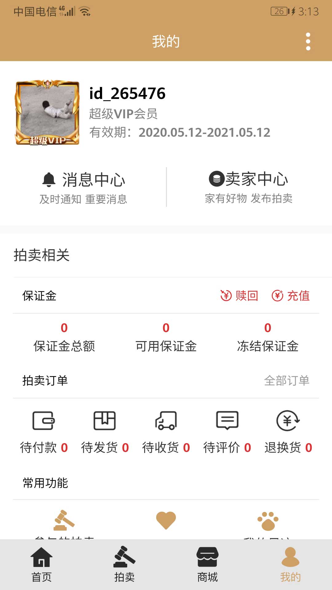 玄商拍客v1.0.120截图4