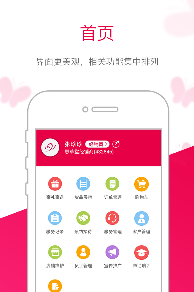 苗方商家版v3.27.1截图1