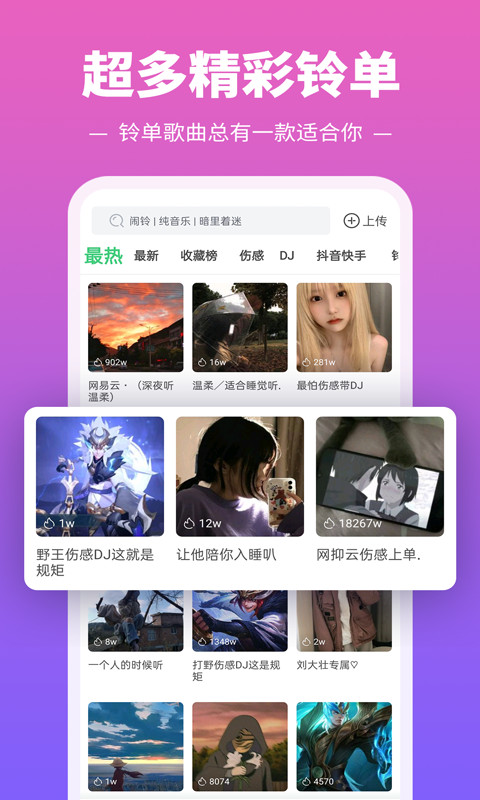 铃声多多v8.8.25.1截图2