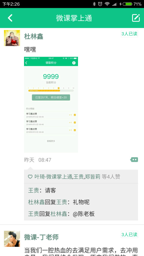 微课掌上通v9.12.1截图4