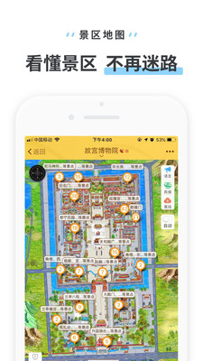 驴迹导游v3.6.2截图3