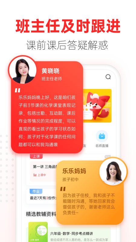 掌门优课v3.9.6截图4