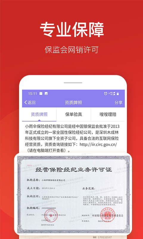 小雨伞保险v3.3.8截图3