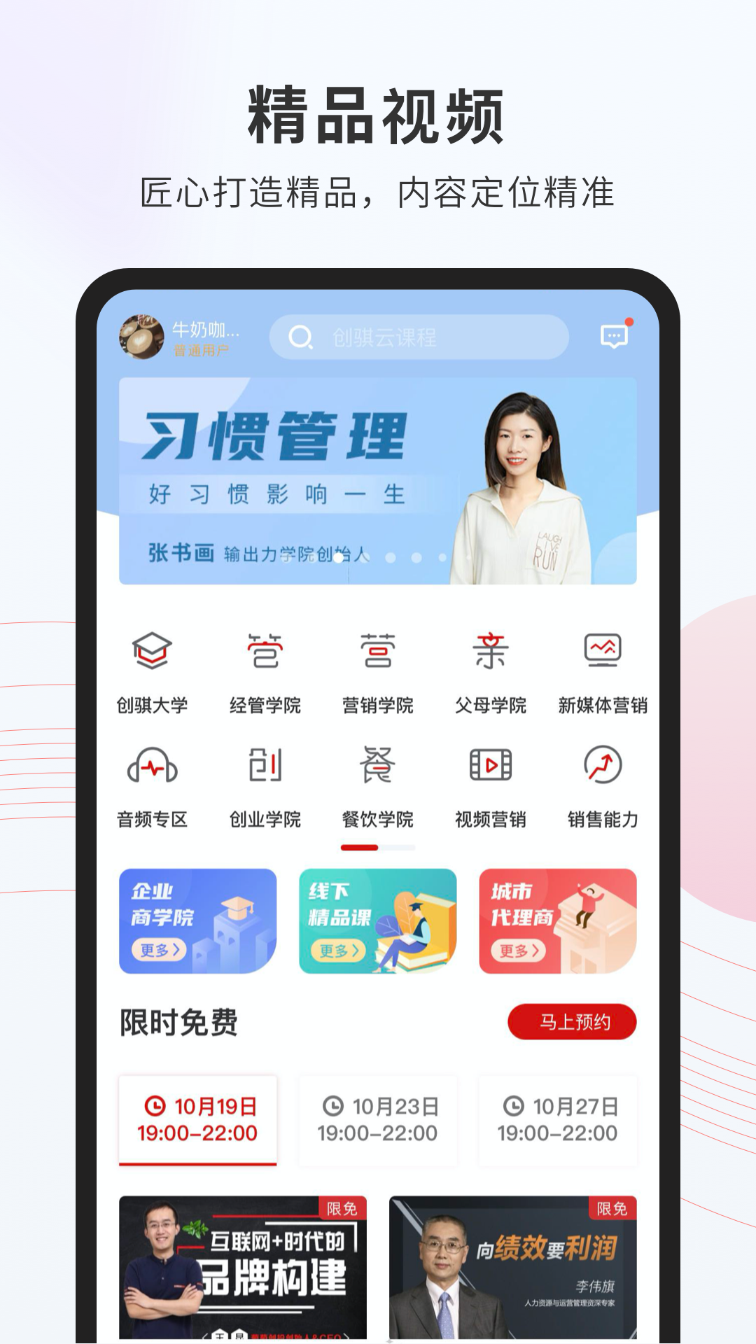 创骐云课堂v3.5.1截图1