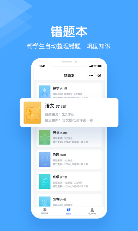 极课教师助手v1.2.0截图4