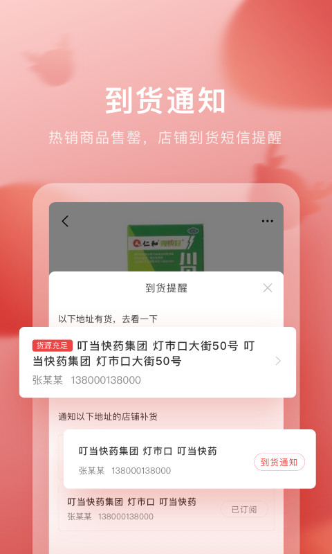 叮当快药v5.9.1截图1