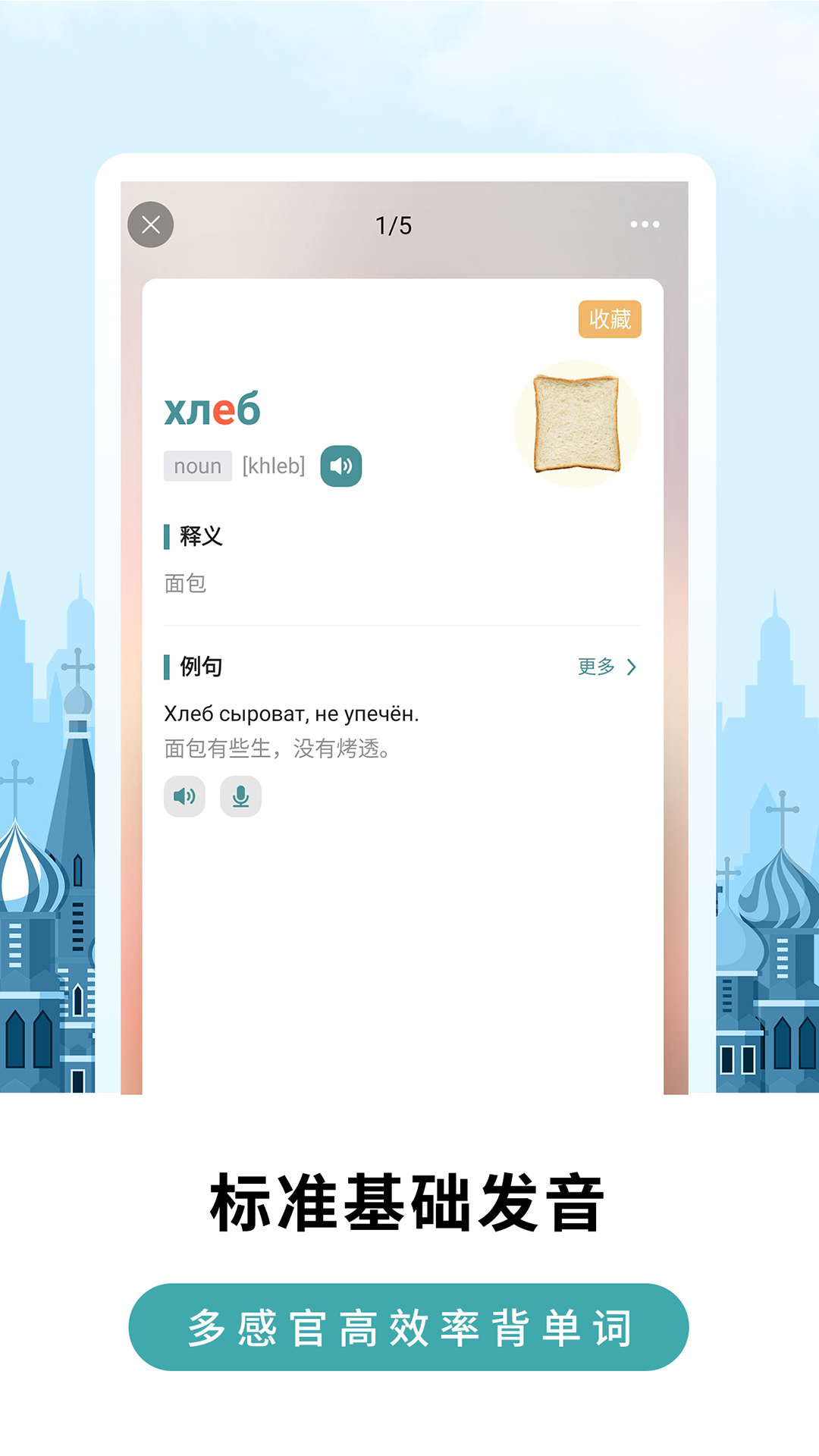 莱特俄语背单词v1.3.0截图2