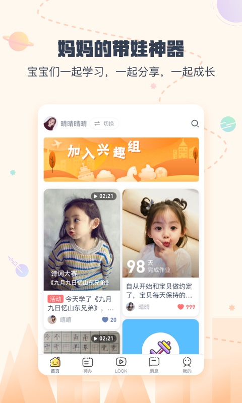 小约定v1.9.8截图1