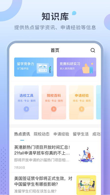 指南者留学v2.0.1截图1