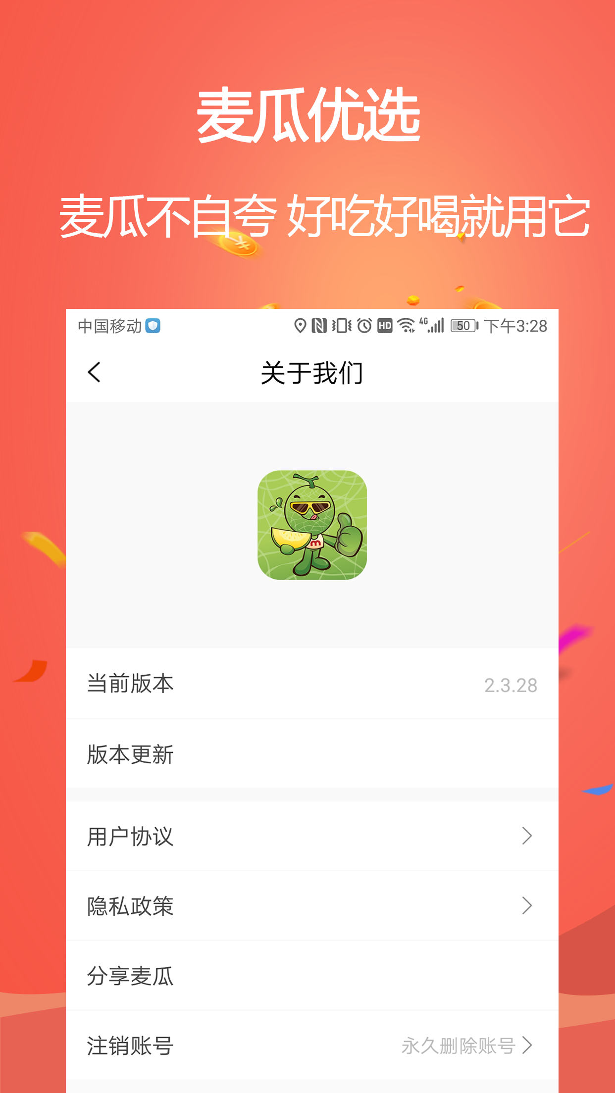 麦瓜截图4