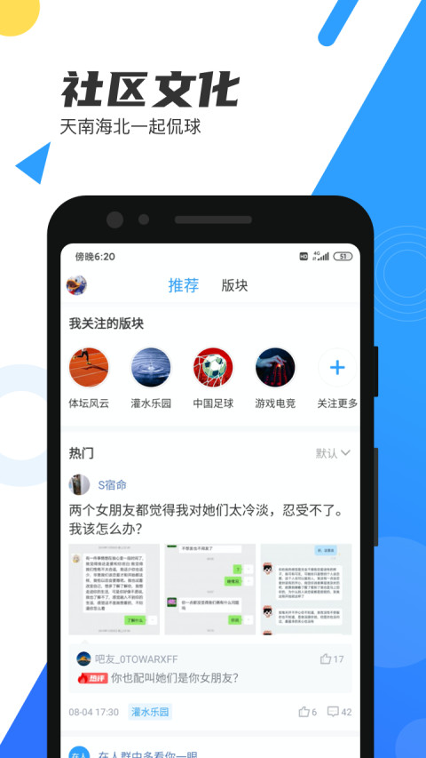 直播吧v5.6.5截图4